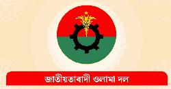 পাঁচ জেলার জাতীয়তাবাদী ওলামা দলের কমিটি বিলুপ্ত