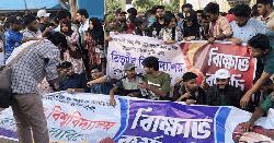 তিতুমীর কলেজকে বিশ্ববিদ্যালয় করার দাবিতে সড়ক অবরোধ