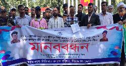 সিরাজগ‌ঞ্জে মানববন্ধন করেছে চাকরিচ্যুত বিডিআর সদস্যরা