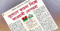 বিএনপি জামায়াতের মতবিরোধে ফায়দা নিচ্ছে আওয়ামী দোসররা