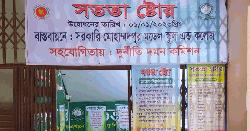 মুখ থুবড়ে পড়েছে দুদকের সততা স্টোরের কার্যক্রম