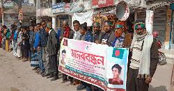 পিলখানায় হত্যাকাণ্ডে জড়িতদের শাস্তিসহ ৩ দফা দাবিতে গাইবান্ধায় মানববন্ধন 