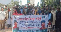 মাগুরায় ৩ দফা দাবিতে চাকরিচ্যুত বিডিআর সদস্যদের অবস্থান কর্মসূচি