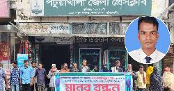 প্রণোদনা বিতরণে স্বজনপ্রীতি, কৃষকদের মানববন্ধন