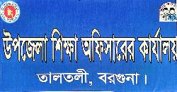 তালতলীর ৭৯টি প্রাথমিক বিদ্যালয়ের ৫২টিতেই নেই প্রধান শিক্ষক