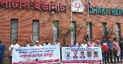 ডিআরইউ'র সামনে ভোরের কাগজের সংবাদকর্মীদের বিক্ষোভ সমাবেশ
