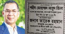 ক্রসফায়ারে নিহত যুবদল নেতার পরিবারকে বাড়ি দিচ্ছেন তারেক রহমান