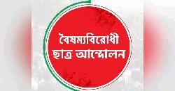 আজ ঢাকার মোড়ে মোড়ে জুলাই গণহত্যার ছবি-ভিডিও প্রদর্শন হবে