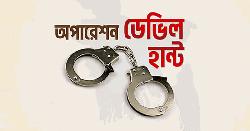 অপারেশন ডেভিল হান্টে ৭৬৯ জনসহ একদিনে গ্রেপ্তার ১৩৪১
