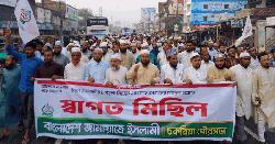 কক্সবাজারে রমজানকে স্বাগত জানিয়ে  জামায়াতের মিছিল ও সমাবেশ