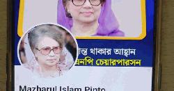 আ. লীগ নেতার প্রোফাইল ও কাভার ফটোতে খালেদা জিয়ার ছবি