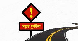 টাঙ্গাইলে অবৈধ বালুর ঘাটে ট্রাকচাপায় হেলপার নিহত