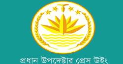 মার্কিন গোয়েন্দা প্রধানের বক্তব্যের কোনো ভিত্তি নেই : প্রেস উইং