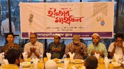 সোনারগাঁও প্রেস ক্লাবের উদ্যোগে ইফতার ও দোয়া মাহফিল