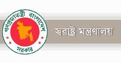 ঈদ যাত্রা নির্বিঘ্ন করতে স্বরাষ্ট্র মন্ত্রণালয়ের ১৫ নির্দেশনা