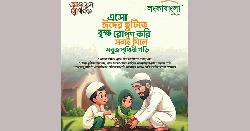 আদর্শ জীবন গঠনে উদ্বুদ্ধ করতে লংকাবাংলা ফাইন্যান্স পিএলসি-এর অভিনব প্রচারণা