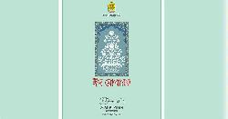 ‘ইদ’ থেকে ‘ঈদ’ বানানে ফিরছে বাংলা একাডেমি