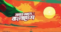 ‘স্বাধীনতা কনসার্ট’ সাময়িক স্থগিত