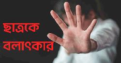 তৃতীয় শ্রেণীর মাদ্রাসা ছাত্রকে বলাৎকার, শিক্ষক গ্রেফতার