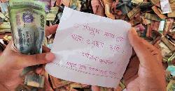 পাগলা মসজিদের দানবাক্সে চিঠি: ড. ইউনূসকে ৫ বছর ক্ষমতায় চায় জনগণ