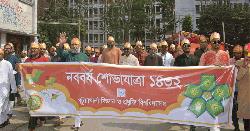 পবিপ্রবিতে বর্ণিল আয়োজনে পহেলা বৈশাখ উদযাপন