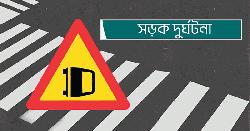 কিশোরগঞ্জে পৃথক দুর্ঘটনায় প্রাণ গেল কলেজছাত্রী ও মসজিদের ইমামের