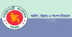 রাজনৈতিক হয়রানি মামলা প্রত্যাহার সহজ করলো আইন মন্ত্রণালয়