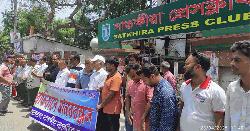 সাংবাদিককে অন্যায়ভাবে শাস্তি দেওয়ার প্রতিবাদে সাতক্ষীরায় মানববন্ধন