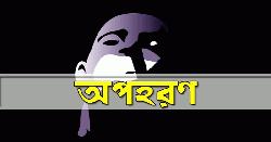 যশোরে শিক্ষার্থী অপহরণের অভিযোগে যুবকের ১৪ বছরের কারাদণ্ড