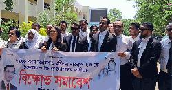 সাবেক প্রধান বিচারপতির গ্রেপ্তারের দাবিতে আইনজীবীদের বিক্ষোভ