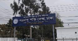 দুই মাস ধরে বেতন-ভাতা বন্ধ পরমাণু শক্তি কমিশনে