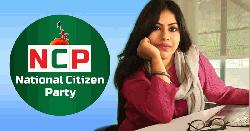 ফরিদপুর জেলা এনসিপির কমিটি গঠনের দায়িত্বে মহিলা আ.লীগ সভাপতির মেয়ে