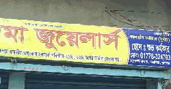 দিন-দুপুরে স্বর্ণ ব্যবসায়ীকে ছুরিকাঘাত, স্বর্ণালংকার লুট 