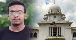 আবরার ফাহাদ হত্যায় হাইকোর্টের পূর্ণাঙ্গ রায় প্রকাশ