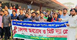 নোয়াখালীতে 'সুবর্ণচর এক্সপ্রেস' দ্রুত চালুর দাবিতে ঘণ্টাব্যাপী রেলপথ অবরোধ
