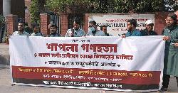 শাপলা চত্বরের ঘটনার স্মরণে ইস্ট ওয়েস্ট বিশ্ববিদ্যালয়ে মানববন্ধন
