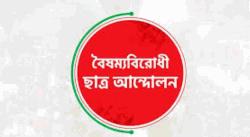 কিশোরগঞ্জে বৈষম্যবিরোধী ছাত্র আন্দোলনে বড় ভাঙ্গন, ৭৩ জনের পদত্যাগ