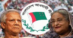 আওয়ামী লীগ নিষিদ্ধের বিষয়ে যা জানাল সরকার