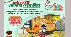 শেষ দিনে জমজমাট স্বদেশ বৈশাখী আবাসন মেলা