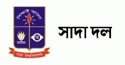 ২৪ ঘণ্টার মধ্যে ঢাবি ছাত্র সাম্যের হত্যাকারীদের গ্রেপ্তার করতে হবে: সাদা দল