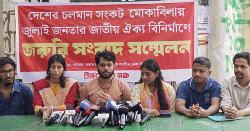 জাতীয় সরকার গঠনের আহ্বান ইনকিলাব মঞ্চের