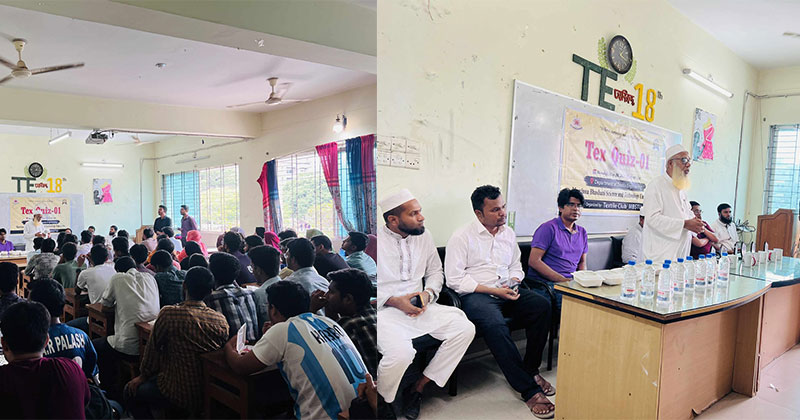 টেক্সটাইল ইঞ্জিনিয়ারিং কুইজ প্রতিযোগিতা