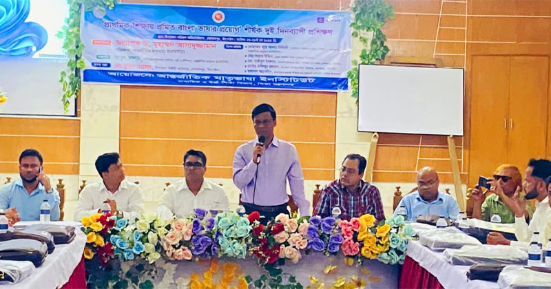 প্রাথমিক শিক্ষায় প্রমিত বাংলা ভাষার প্রয়োগ নিশ্চিত করতে হবে..