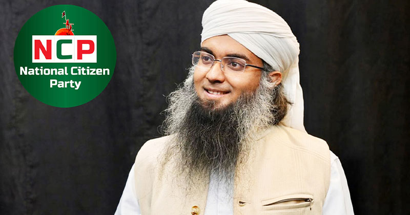 জাতীয় নাগরিক পার্টির (এনসিপি) যুগ্ম সদস্য সচিব (সাময়িক অব্যাহতিপ্রাপ্ত) গাজী সালাউদ্দিন তানভীর