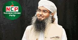 এনসিপি নেতা গাজী সালাউদ্দিনের দেশত্যাগে নিষেধাজ্ঞা, এনআইডি ব্লক
