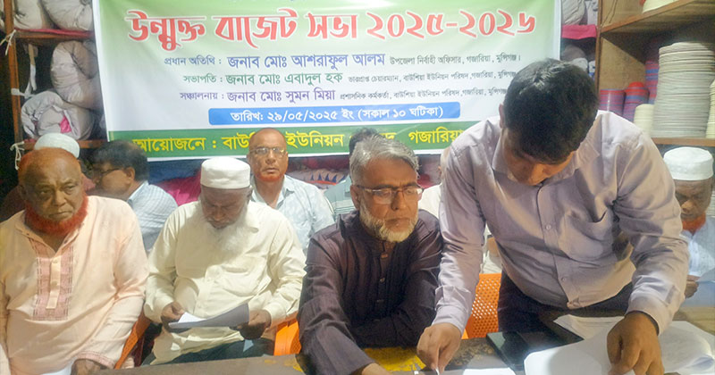 বাউশিয়া ইউনিয়ন পরিষদের ২০২৫-২৬ অর্থ বছরের উম্মুক্ত বাজেট সভা অনুষ্ঠিত