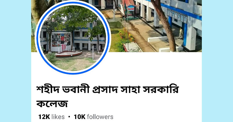 মির্জাপুর কলেজের নাম ব্যবহার করে ফেসবুকে অশ্লীল কনটেন্ট
