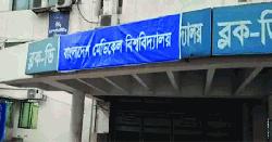 চাকরি হারাচ্ছেন বাংলাদেশ মেডিক্যালের ৩৯ চিকিৎসক, কর্মকর্তা-কর্মচারী