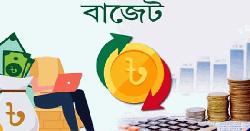 ৭ লাখ ৯০ হাজার কোটি টাকার বাজেট ঘোষণা আজ