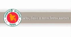 দেশের বিভিন্ন আদালতের ২৫২ বিচারককে একযোগে বদলি